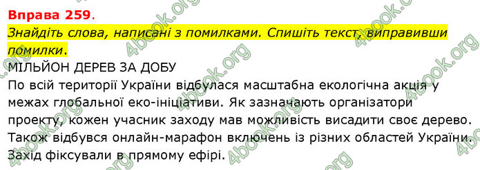 ГДЗ Українська мова 5 клас Літвінова