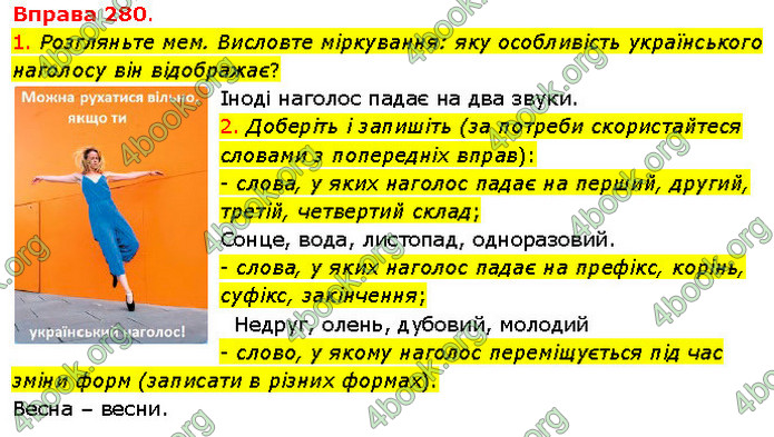 ГДЗ Українська мова 5 клас Літвінова