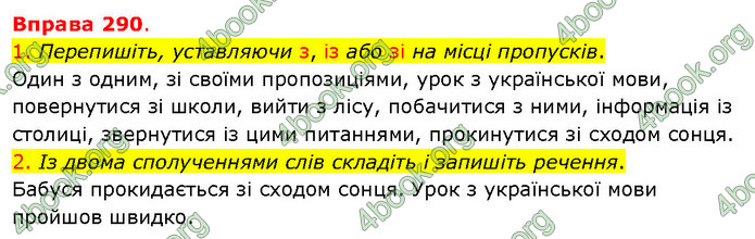 ГДЗ Українська мова 5 клас Літвінова