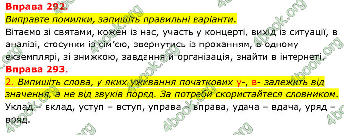 ГДЗ Українська мова 5 клас Літвінова