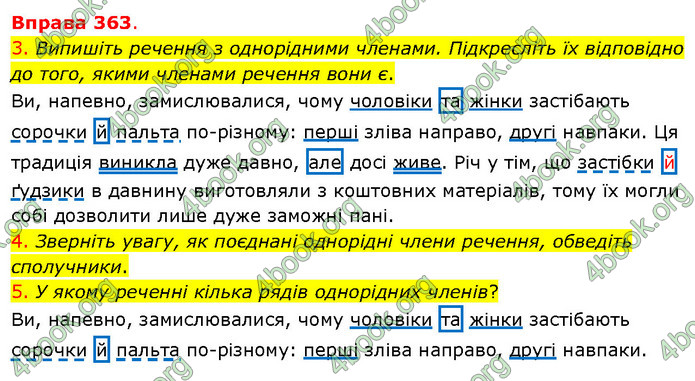 ГДЗ Українська мова 5 клас Літвінова