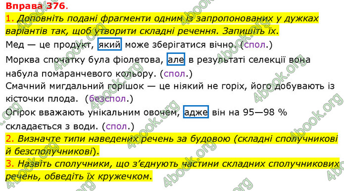 ГДЗ Українська мова 5 клас Літвінова