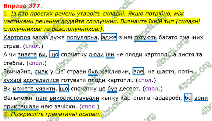 ГДЗ Українська мова 5 клас Літвінова