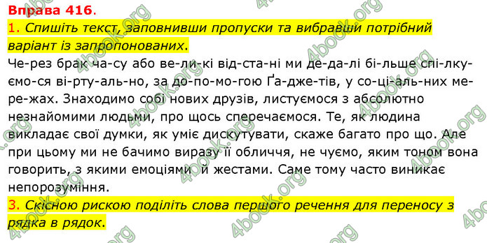 ГДЗ Українська мова 5 клас Літвінова