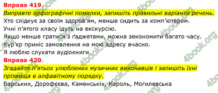 ГДЗ Українська мова 5 клас Літвінова