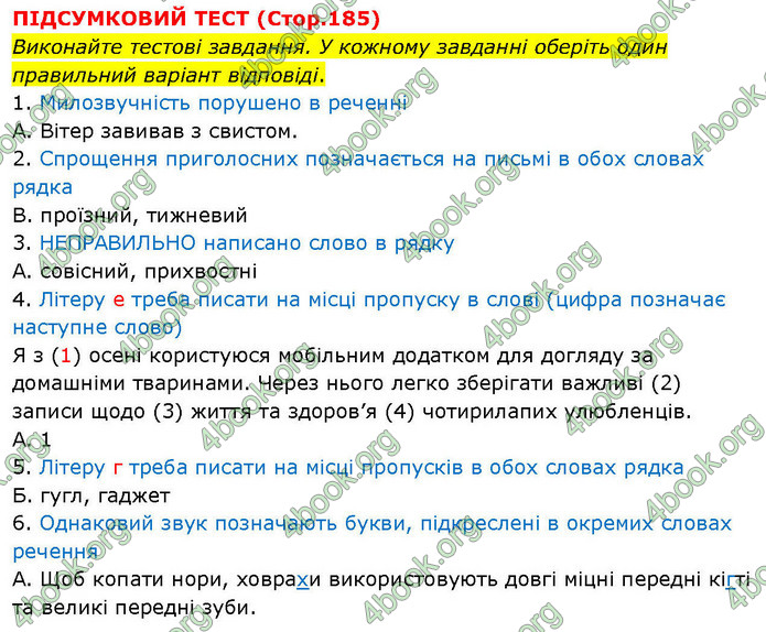 ГДЗ Українська мова 5 клас Літвінова