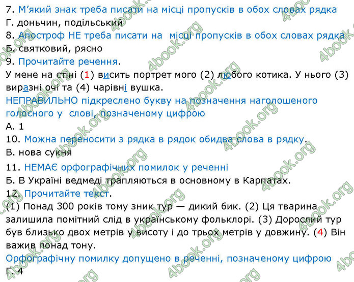 ГДЗ Українська мова 5 клас Літвінова