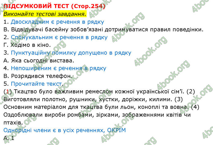 ГДЗ Українська мова 5 клас Літвінова