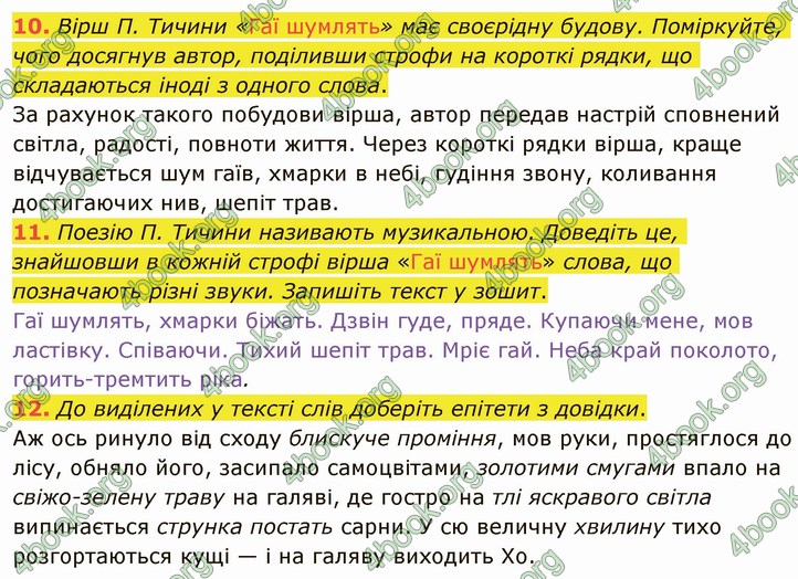 ГДЗ Українська література 5 клас Авраменко 2022