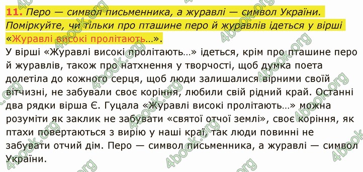 ГДЗ Українська література 5 клас Авраменко 2022