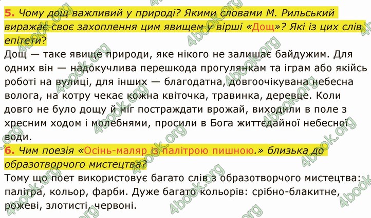 ГДЗ Українська література 5 клас Авраменко 2022