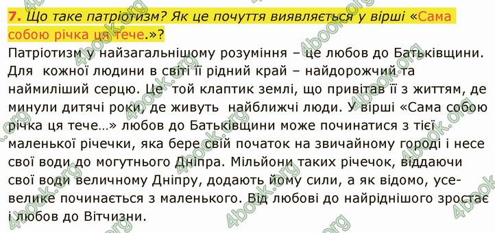 ГДЗ Українська література 5 клас Авраменко 2022