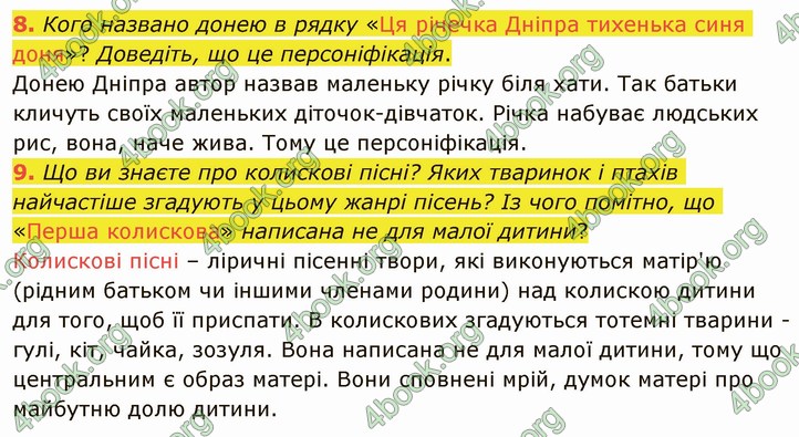 ГДЗ Українська література 5 клас Авраменко 2022