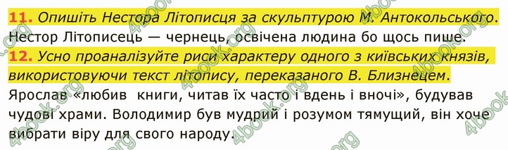 ГДЗ Українська література 5 клас Авраменко 2022