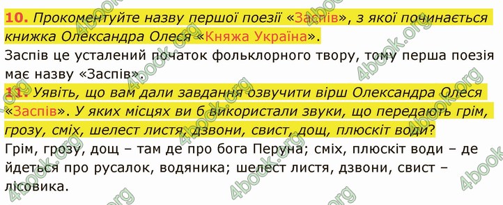 ГДЗ Українська література 5 клас Авраменко 2022