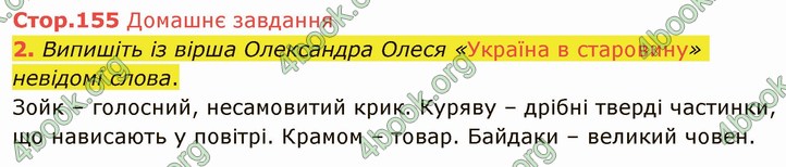 ГДЗ Українська література 5 клас Авраменко 2022