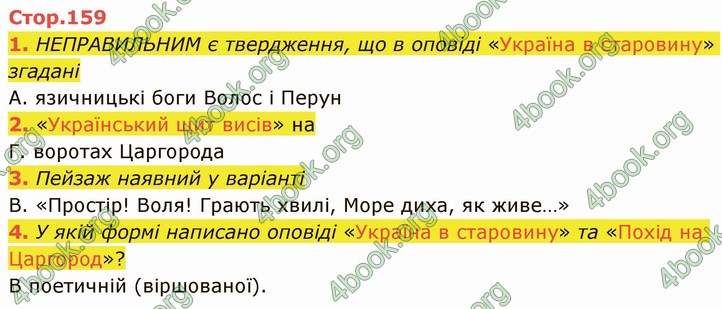 ГДЗ Українська література 5 клас Авраменко 2022