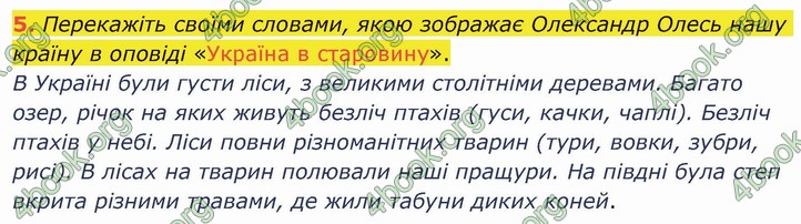 ГДЗ Українська література 5 клас Авраменко 2022