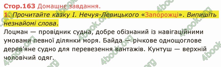 ГДЗ Українська література 5 клас Авраменко 2022