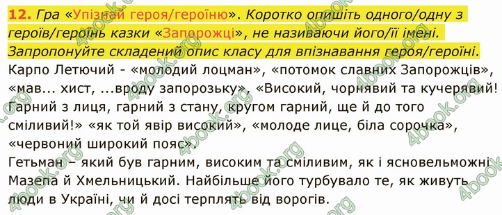 ГДЗ Українська література 5 клас Авраменко 2022