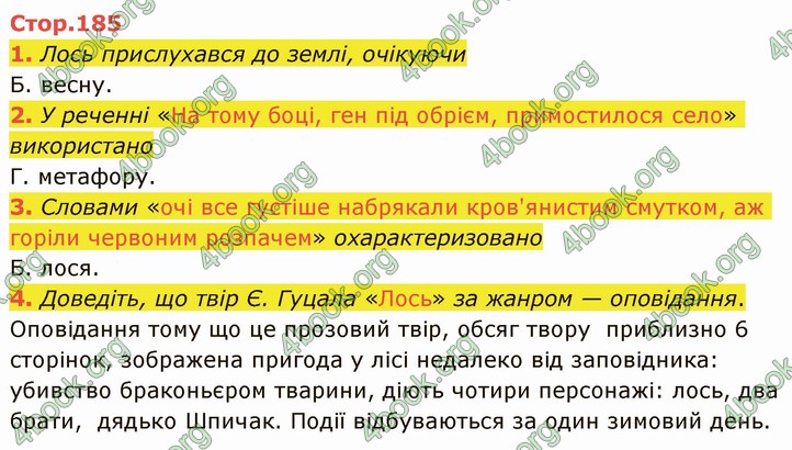 ГДЗ Українська література 5 клас Авраменко 2022