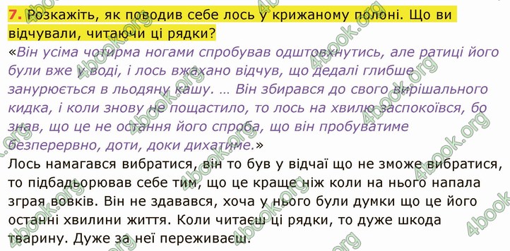 ГДЗ Українська література 5 клас Авраменко 2022