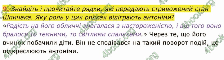 ГДЗ Українська література 5 клас Авраменко 2022