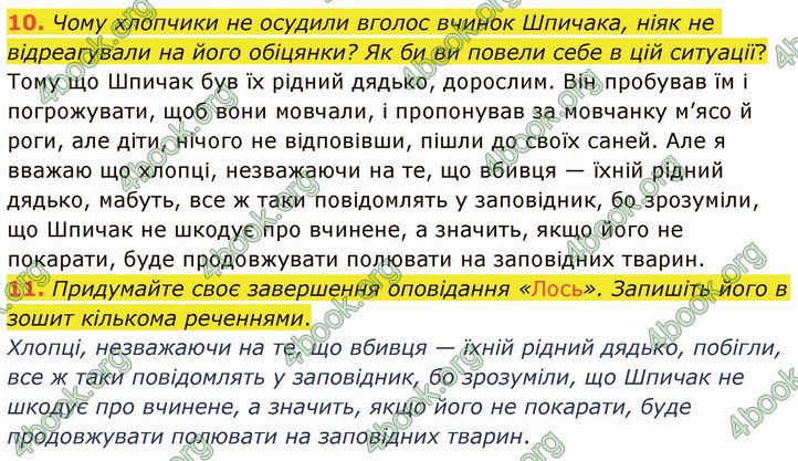 ГДЗ Українська література 5 клас Авраменко 2022