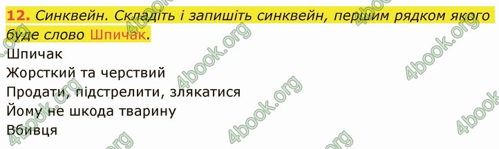 ГДЗ Українська література 5 клас Авраменко 2022