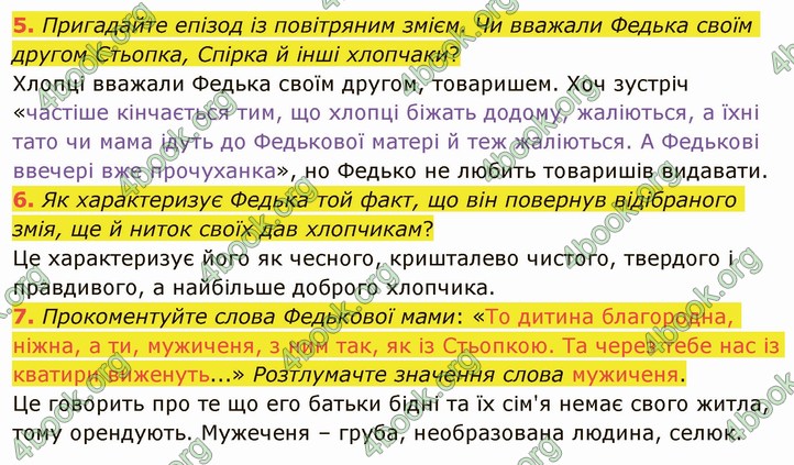 ГДЗ Українська література 5 клас Авраменко 2022