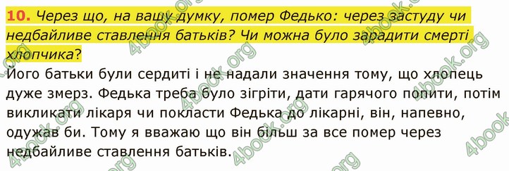 ГДЗ Українська література 5 клас Авраменко 2022