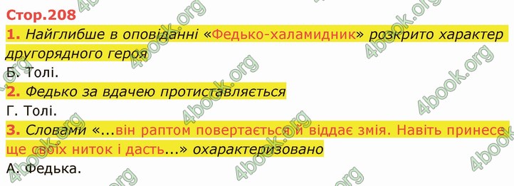 ГДЗ Українська література 5 клас Авраменко 2022