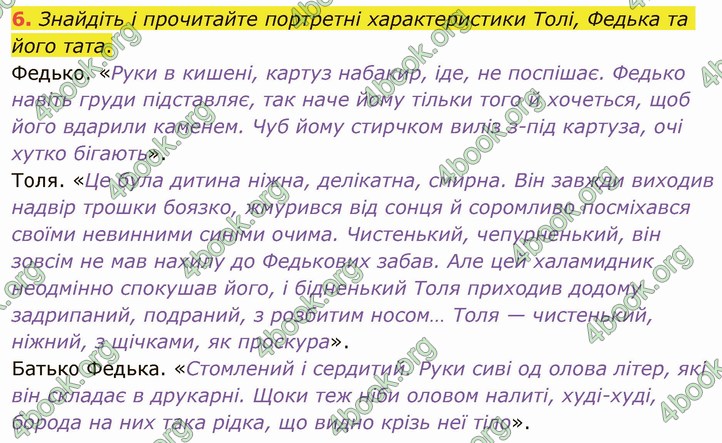 ГДЗ Українська література 5 клас Авраменко 2022