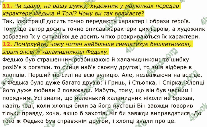 ГДЗ Українська література 5 клас Авраменко 2022