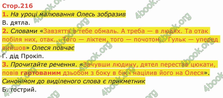 ГДЗ Українська література 5 клас Авраменко 2022