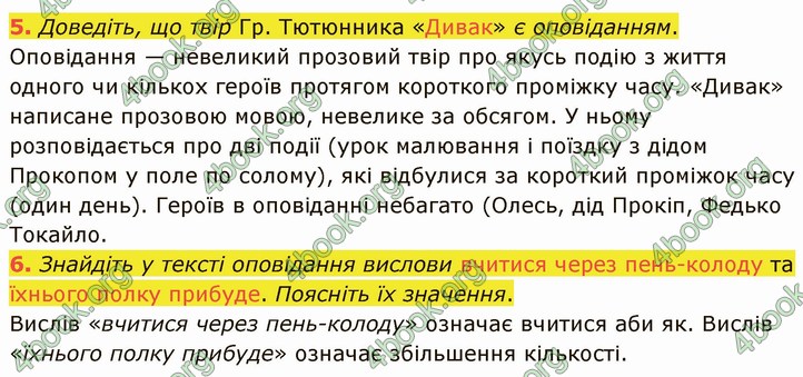 ГДЗ Українська література 5 клас Авраменко 2022