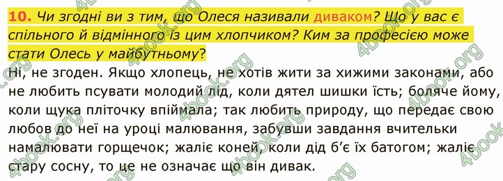 ГДЗ Українська література 5 клас Авраменко 2022