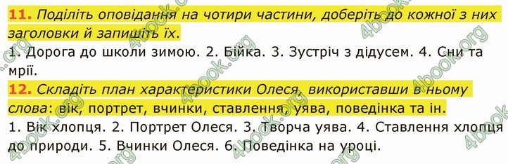 ГДЗ Українська література 5 клас Авраменко 2022