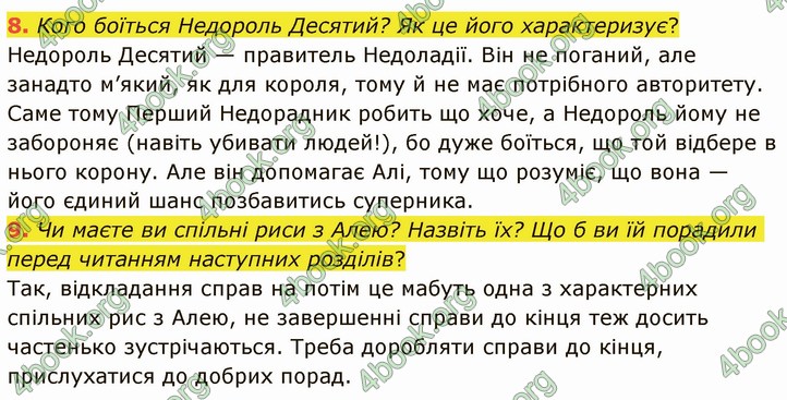 ГДЗ Українська література 5 клас Авраменко 2022