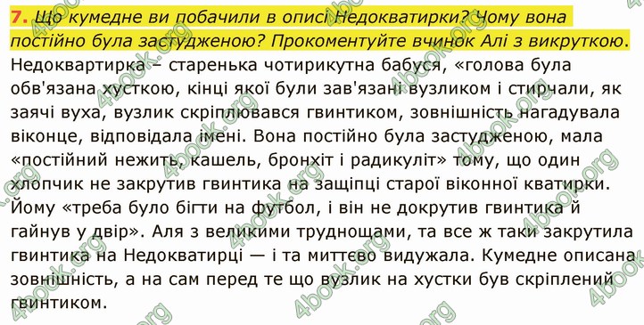 ГДЗ Українська література 5 клас Авраменко 2022