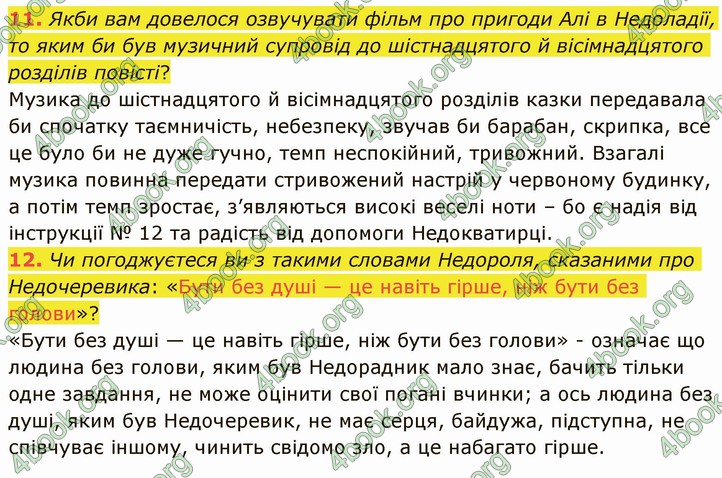 ГДЗ Українська література 5 клас Авраменко 2022