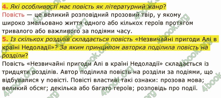 ГДЗ Українська література 5 клас Авраменко 2022