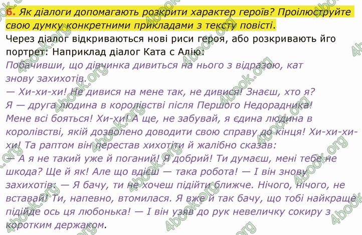 ГДЗ Українська література 5 клас Авраменко 2022