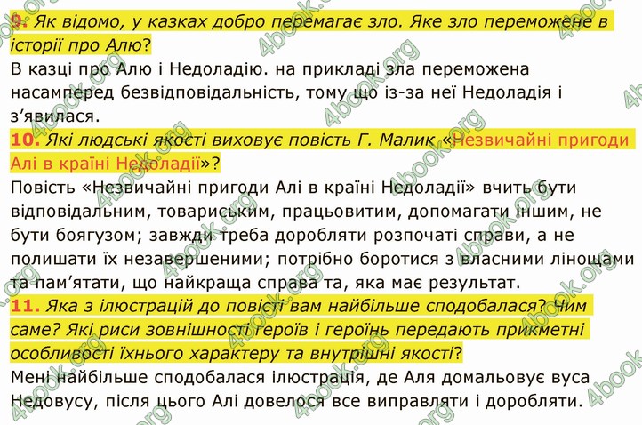 ГДЗ Українська література 5 клас Авраменко 2022