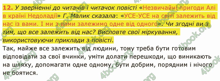 ГДЗ Українська література 5 клас Авраменко 2022