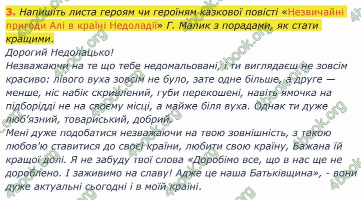 ГДЗ Українська література 5 клас Авраменко 2022