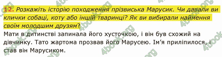 ГДЗ Українська література 5 клас Авраменко 2022