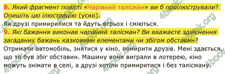 ГДЗ Українська література 5 клас Авраменко 2022