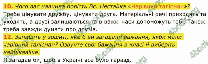 ГДЗ Українська література 5 клас Авраменко 2022