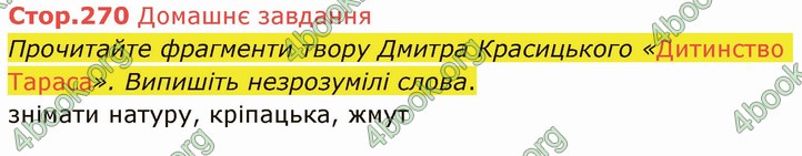 ГДЗ Українська література 5 клас Авраменко 2022